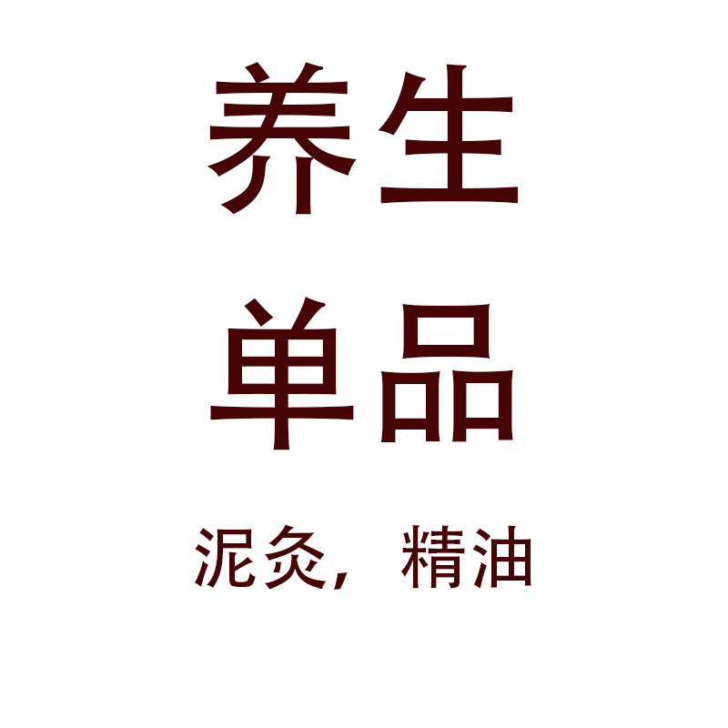 藏药身体套盒美容院专用高档护理开背刮痧全身精油按摩泥灸通筋络|undefined