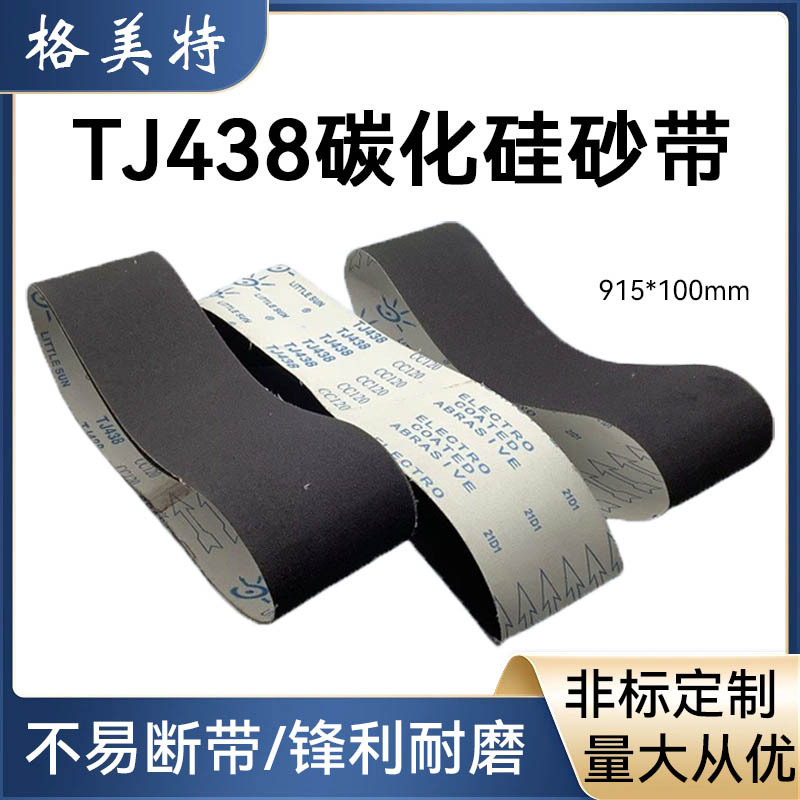 加工批发小太阳牌TJ438碳化硅砂带 915X100木工不锈钢有色金属砂
