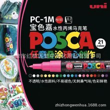 日本UNI三菱POSCA宝色嘉PC-1M水性丙烯马克笔彩色涂鸦POP海报笔