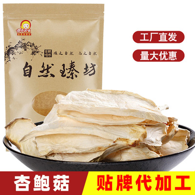 杏鲍菇干货100g食用菌菇干炒菜煲汤食材原料散装批发贴牌加工
