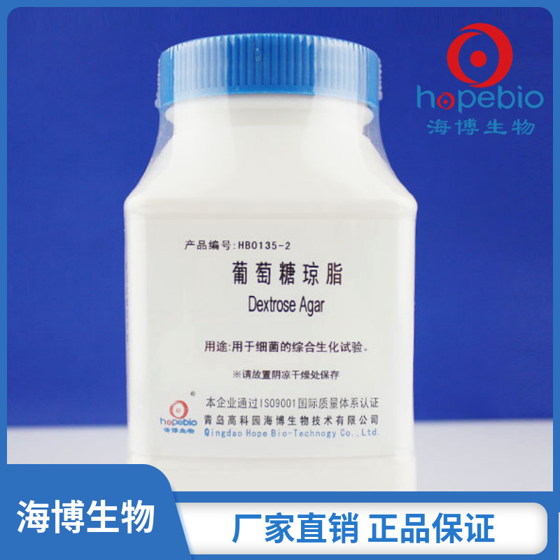 葡萄糖琼脂Dextrose Agar     HB0135-2    250g    青岛海博生物