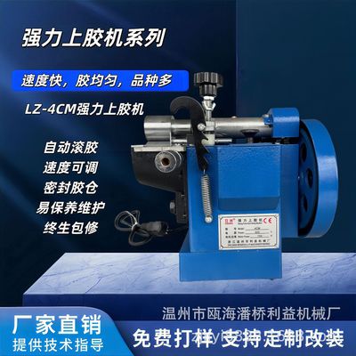 Клеильная машина Yiyi Machinery LZ-4CM (желтый клей) (ширина склейки: 4 см) (регулировка скорости)