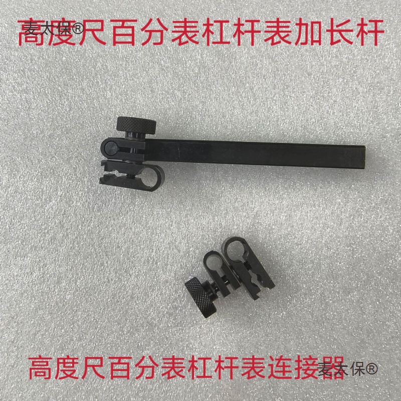 高度尺百分表千分表杠杆表夹具连接器夹表头高度尺延伸杆方麦太保
