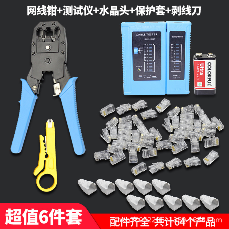 网线钳套装网络多功能端子压线钳子网钳网线测试仪网络水晶头套装