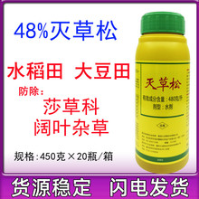 绿利来 48%灭草松水稻大豆田防除三棱草莎草水葱农用农药除草剂