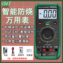 多一DY2101/2105机械保护全量程数字万用表电容频率温度挡板防烧