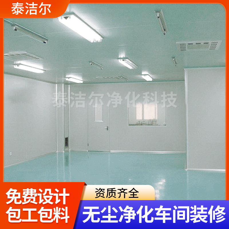 厂家承接 精密无尘车间  净化工程工厂价格