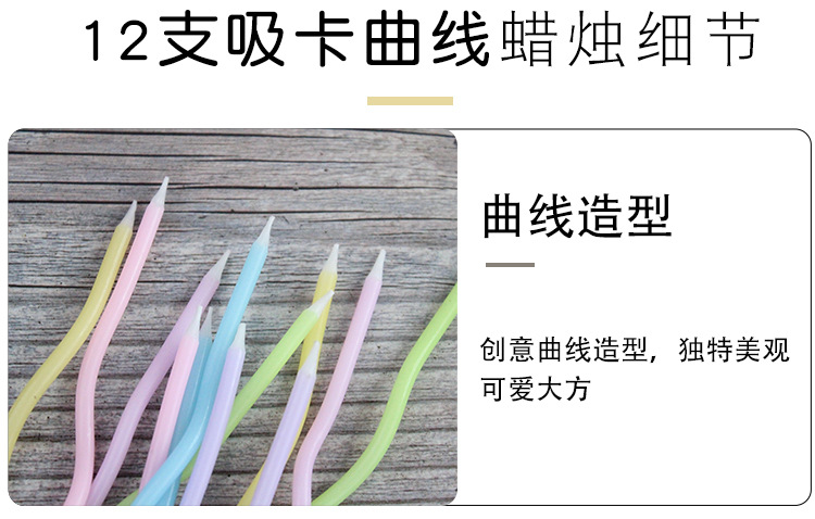 12支吸卡曲线彩虹蜡烛详情页-爱吃的杏子、乐甜、芮悦_03.