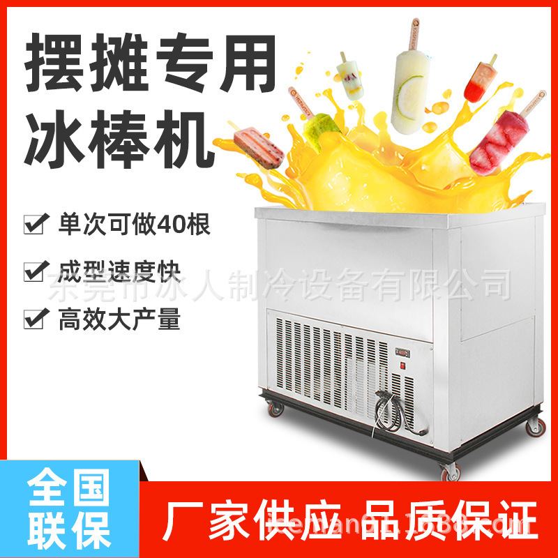 Ice cream machine commercial popsicle machine milk tea dessert shop ice cream machine automatic popsicle machine stall ice cream bar