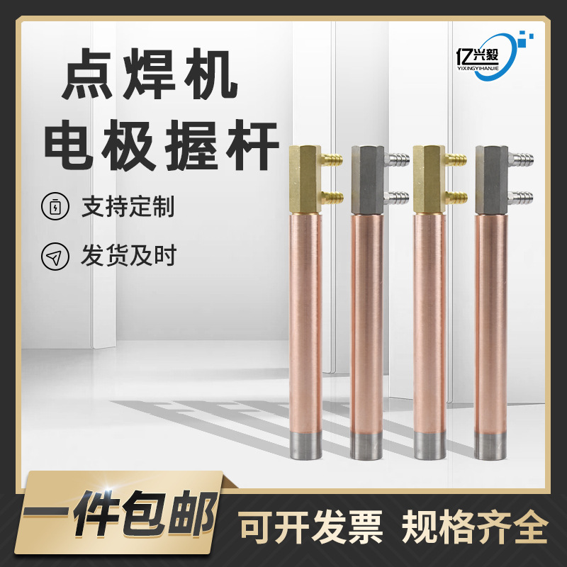 点焊机铬锆铜握杆电极通水铜棒紫铜电极握杆厂家包邮