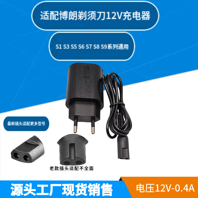 Adapted to European regulations 12V Braun shaver S3 S5 S7 S8 S9 series charger charging plug power supply