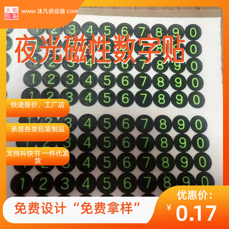 8丝静电膜印刷铜版纸贴纸不干胶商标透明不干胶标签贴纸 数字贴