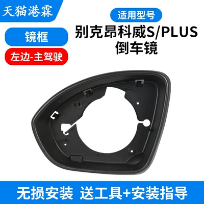 Envision S Rearview Mirror | Rear mirror/rearview mirror assembly - mirror-frame-main-driver