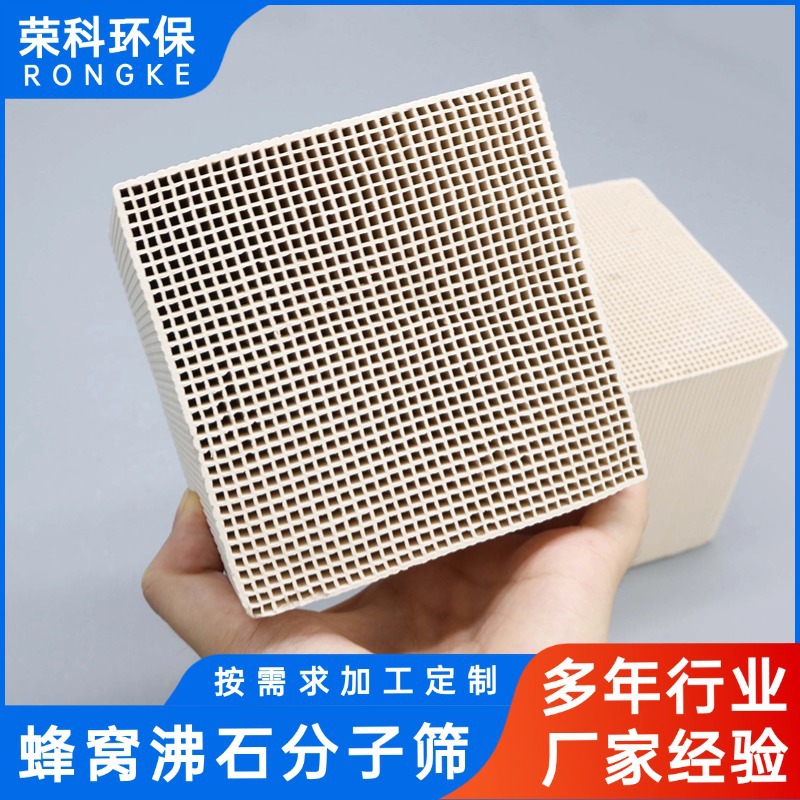 批发沸石蜂窝分子筛RTORCO催化燃烧专用高强度蜂窝沸石分子筛厂家