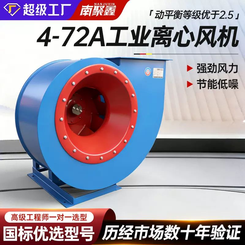 4-72A型工业离心风机380V喷漆房通风换气环保除尘大风量3kw通风机