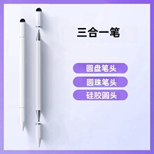 【高精度超灵敏】三合一触屏笔适用于手机平板ipad华为剪辑电容笔