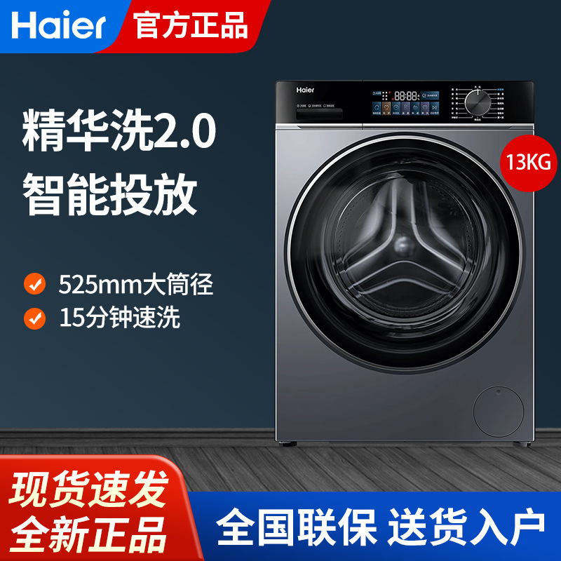 Haier/Haier Drum Washing Machine Large Capacity Xqg130-Le53E Essence Wash 2.0 Large Capacity 13kg