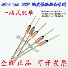 AUPO雅宝16A 157度℃ 温度保险丝 BF157X 保险管250V 过热保护