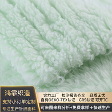 实力工厂快返定制生产RPET珊瑚绒 舒棉绒保暖家居服布料毛绒玩具