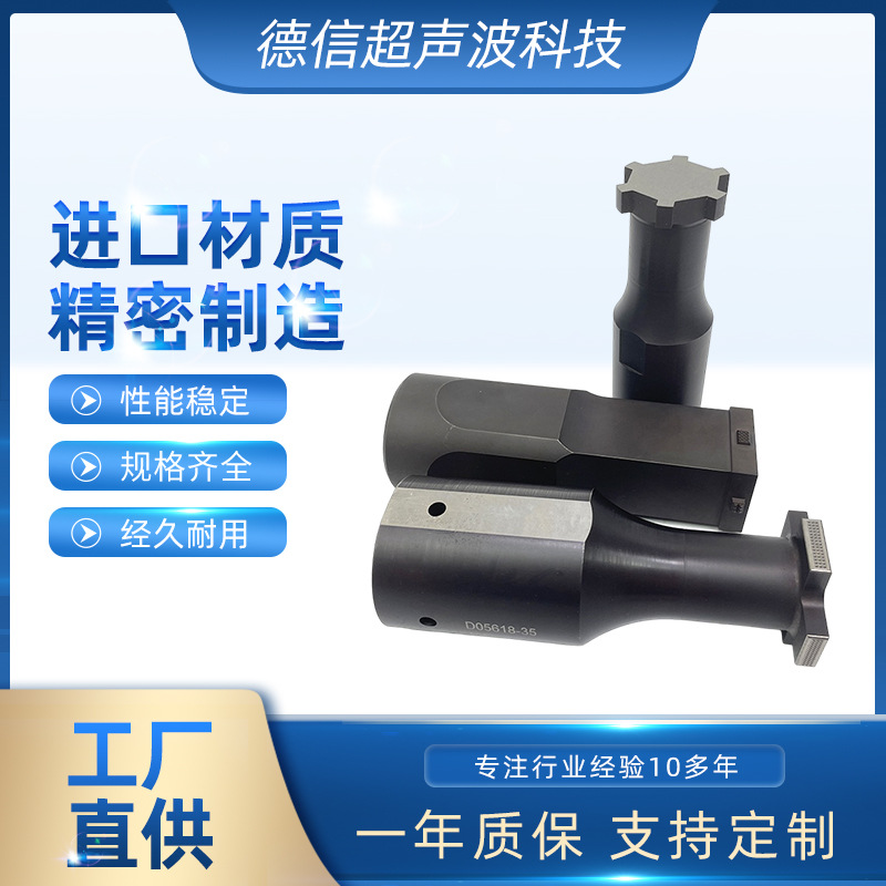 供应超声波焊头 上模 上焊头 超音波焊模 20k 15K 25K金属焊模具