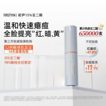 初尹15%壬二酸乳霜20g光甘草定温和控油褪红淡红印敏感肌适用