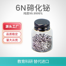 高纯碲化铋 Bi2Te3 N型多晶 纯度 1304-82-1 半导体材料