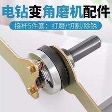 手电钻转换角磨机连接杆钻变换切割机打磨抛光压板手改装杆头配件