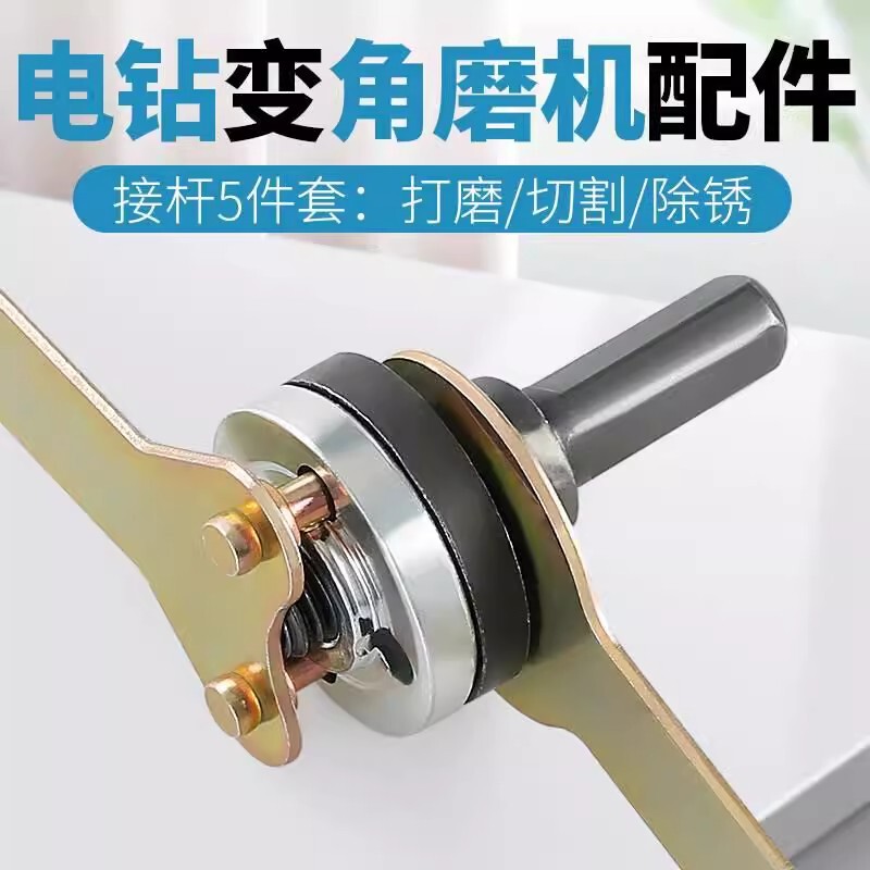 Hand Drill Conversion Angle Grinder Connecting Rod Drill Conversion Cutting Machine Grinding Polishing Pressure Plate Hand Modification Rod Head Accessories Hand Drill Conversion Angle Grinder Connecting Rod Drill Conversion Cutting Machine Grinding Polishing Pressure Plate Hand Modification Rod Head Accessories