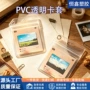 定制反转透明pvc卡套