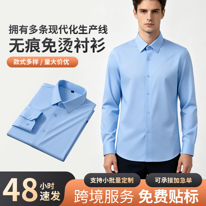 Cross-Border Seamless Men's Shirt, Solid Color, No Pockets, Professional Business Workwear, High Elasticity, Non-Iron Men's Casual Shirt Cross-Border Seamless Men's Shirt, Solid Color, No Pockets, Professional Business Workwear, High Elasticity, Non-Iron Men's Casual Shirt
