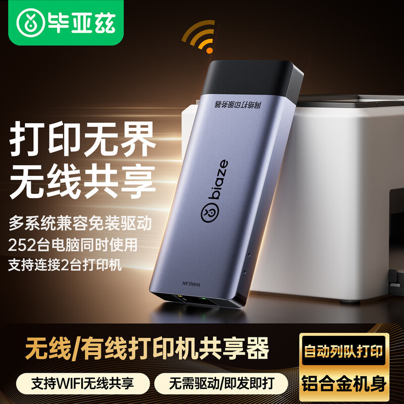 Biaz USB Wireless Network Printing Server Wifi Lan High-Speed Printing Sharer