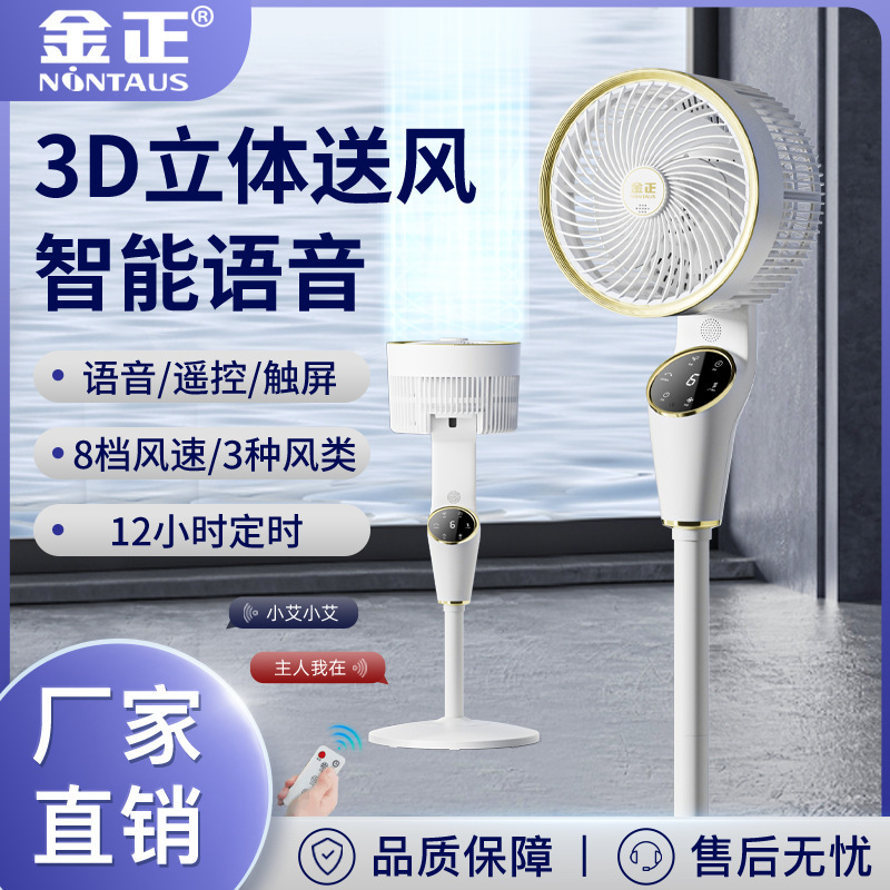 家庭用空気循環ファン多機能デスクトップアロマセラピーマイナスイオンフロアファンインテリジェント音声リモコン扇風機|undefined