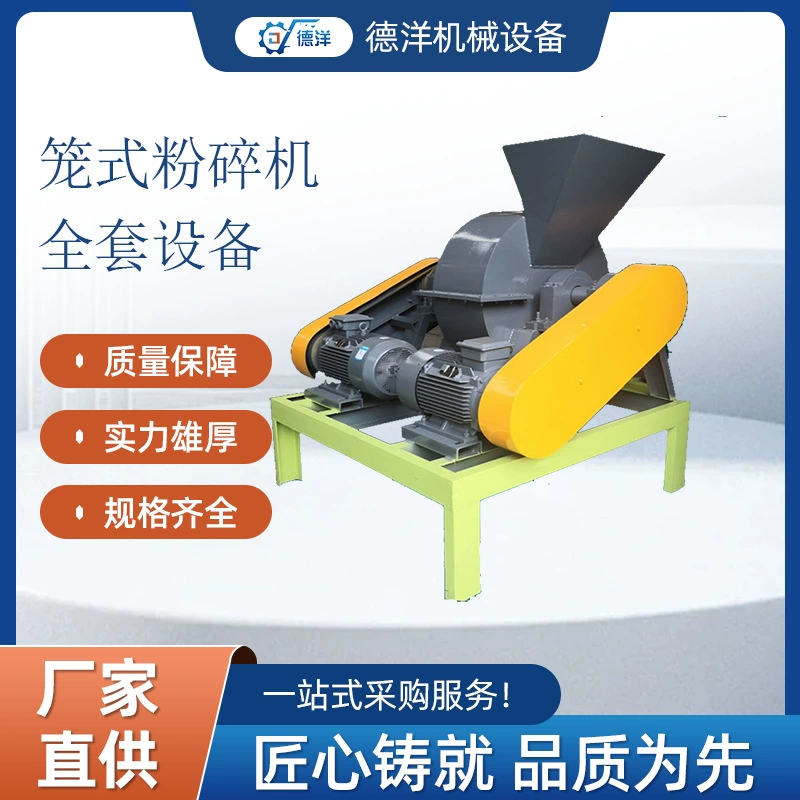 Малая дробилка клеточного типа для удобрений, дробилка карбодиимидных гранул, дробилка клеточного типа для мочевины