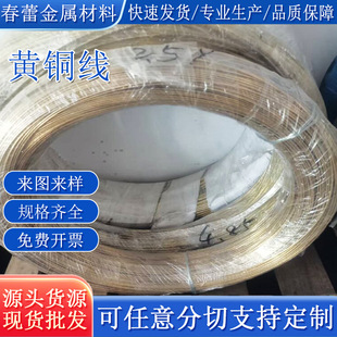 H62/H65 Brass Wire/Brass Rod, Corrosion-Resistant and Oxidation-Resistant, Various Specifications, Supports Any Type of Cutting or Splitting