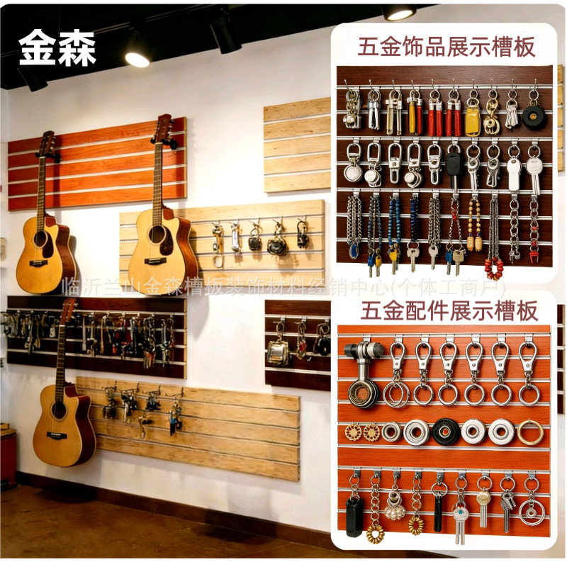槽板18mm万用吉他展示板 店铺装修装饰板 商品收纳展板