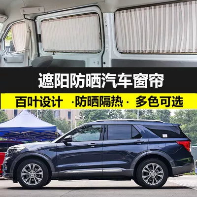 Ford Explorer Special Car Window Curtains, Sunshade, Car-Mounted Privacy Double-Track Heat-Insulating Blackout Curtains