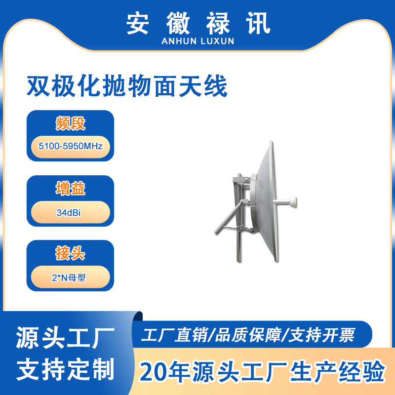 5100-5950MHz双极化抛物面天线-34dBi-100w-2*N母型-无线网络桥接