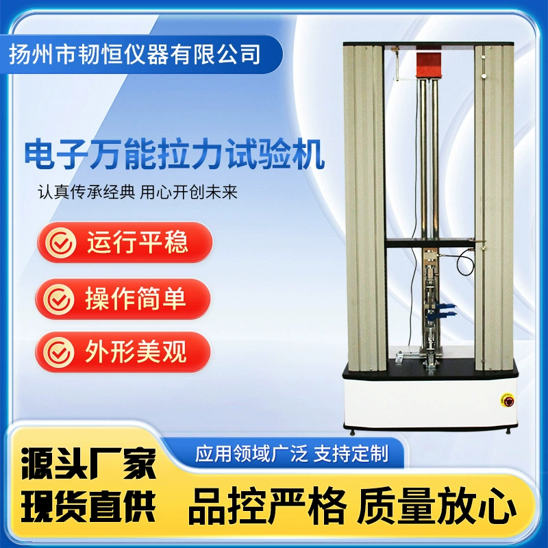 Электронная универсальная машина для испытания на растяжение, водонепроницаемая самоклеящаяся машина для испытания на ранец