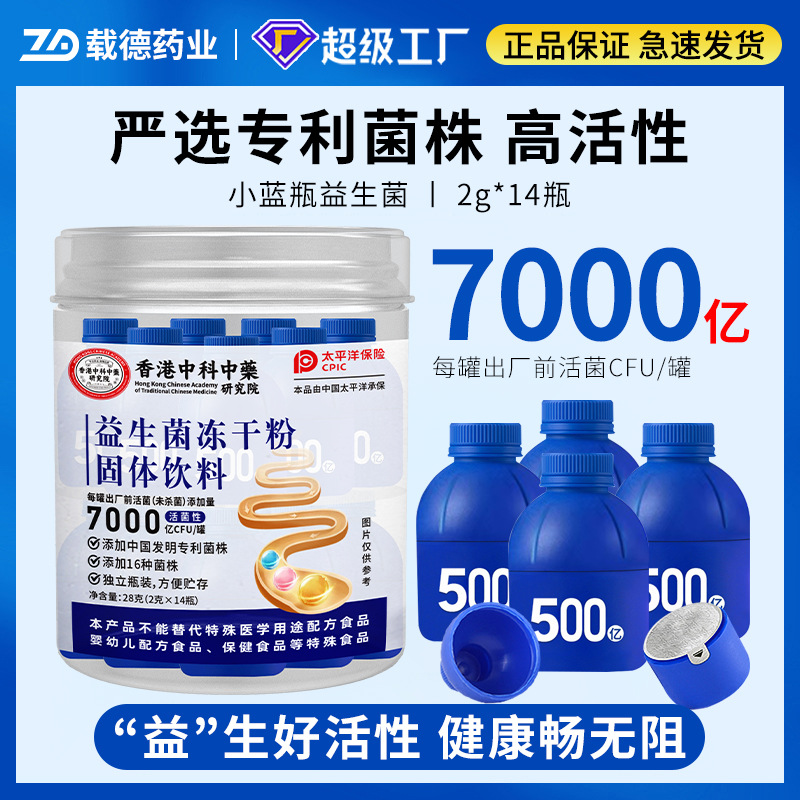 b420小蓝瓶益生菌冻干粉 批发即食活性肠道益生菌 小蓝瓶益生菌