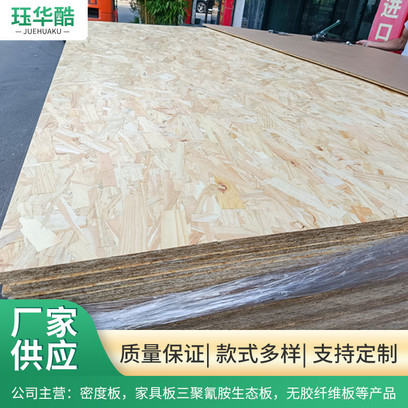 实木板颗粒板家具木板欧松板环保板材15mm 三聚氰胺生态板刨花板