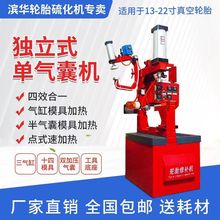滨华多功能轮胎修补机硫化机轮胎热补火补修补硫化机4合1