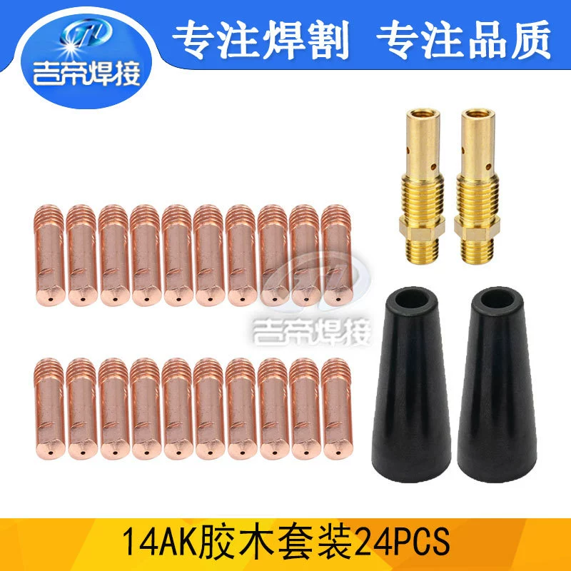 24PCS газовый сварочный пистолет MIG сварочный пистолет защитный чехол KP1939-1 сварочный соединительный стержень 14AK проводящий мундштук