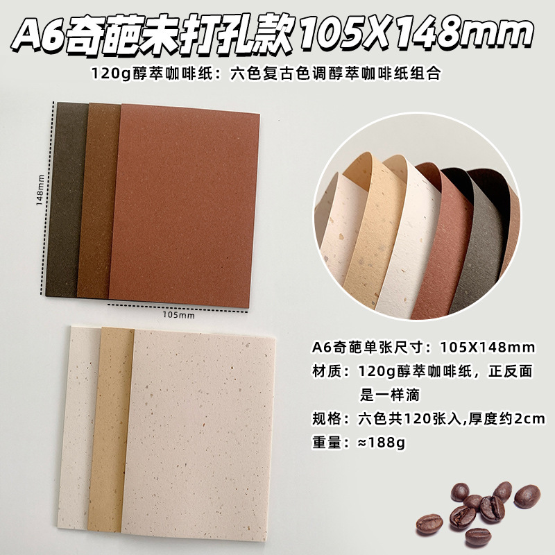 レトロ文学 120 グラムコーヒー紙特殊紙インナーページルーズリーフ交換芯ハンドブックコラージュ素材アート紙|undefined