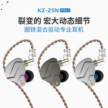 KZ-ZSN PRO圈鐵動鐵耳機重低音金屬有線運動線控入耳式HiFi耳機