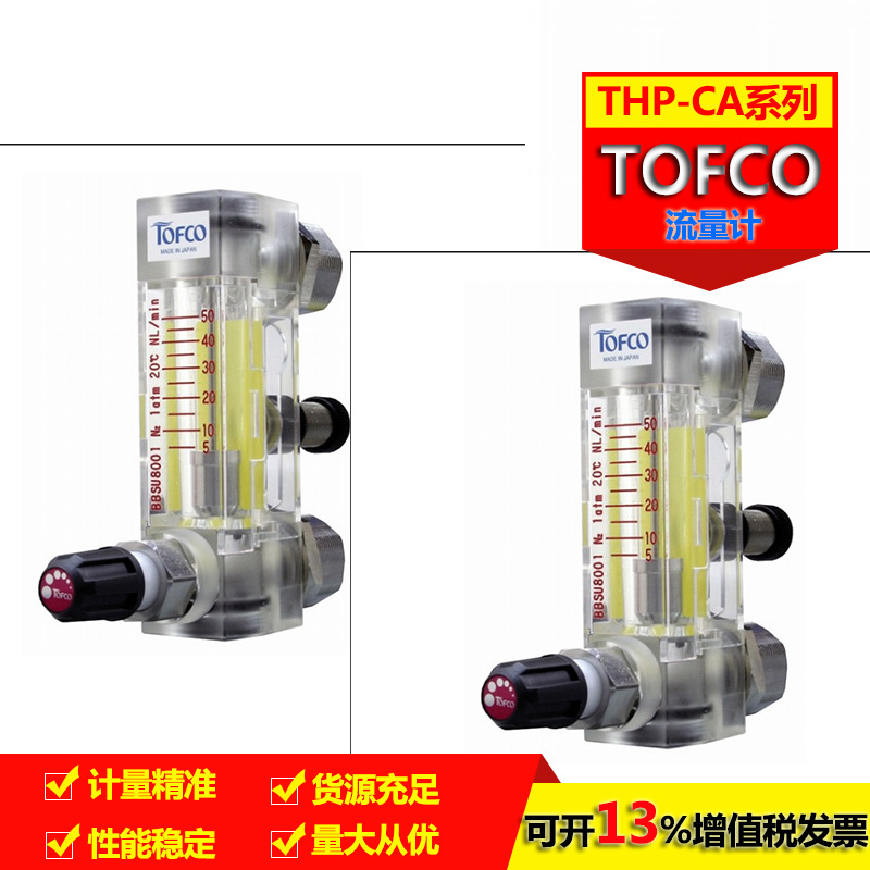 TOFCO东富科管道式流量计FC-A30/50/50L液体水特种流量计