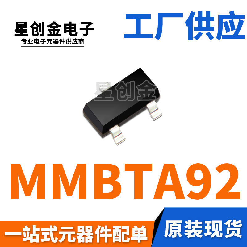 厂家直营 MMBTA92 SOT-23 丝印2D MMBTA92LT1G 500MA PNP晶体管