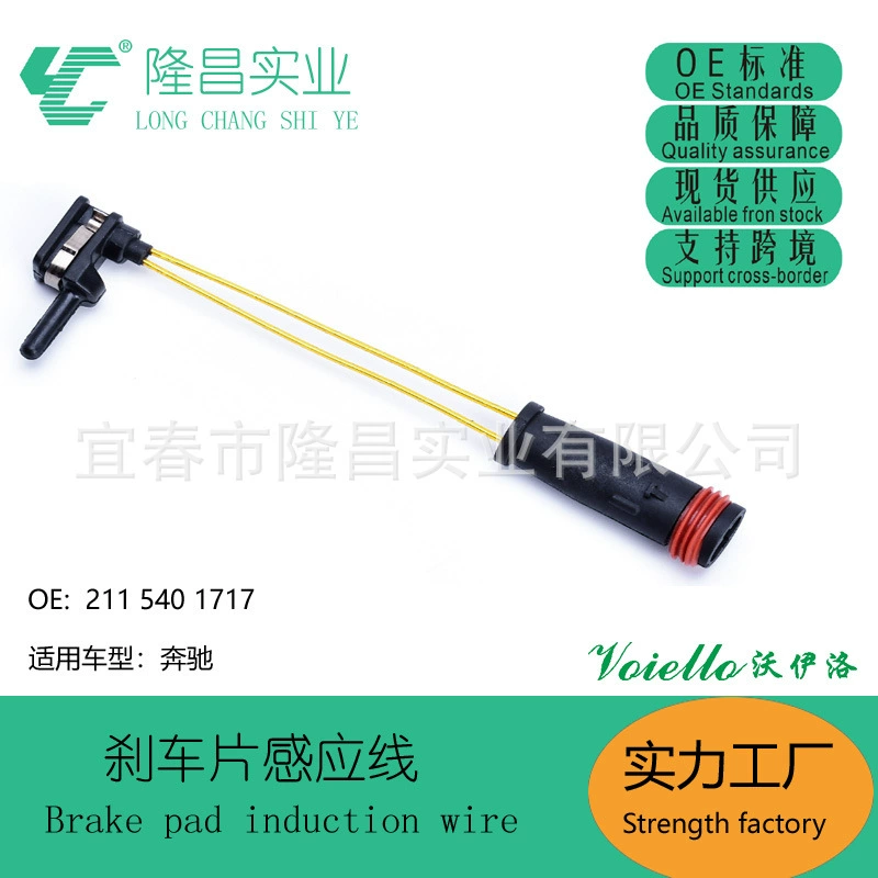 Тормозная колодка сигнальная линия, тормозная колодка индукторная линия, тормозная колодка