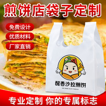 煎饼店袋子定制外卖打包袋印刷食品级logo印字包邮加厚款塑料袋