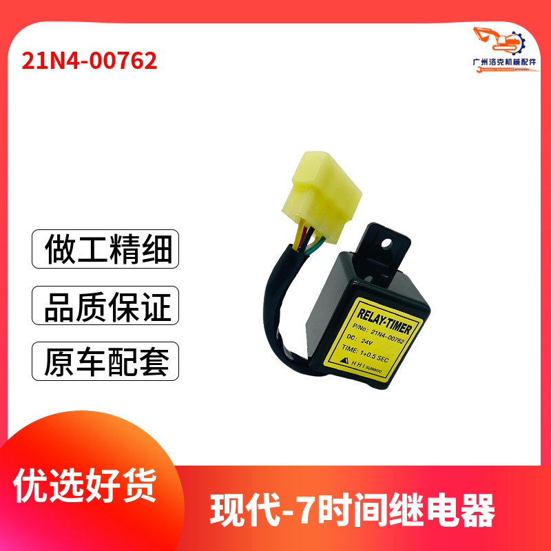 现代R80 150 215 225-7挖机雨刮时间继电器21N4-00762 21N6-01272