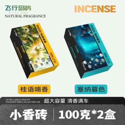 Hidden Long-Lasting Fragrance, Odor Car Perfume Aromatherapy - guiyu-nanxiang-sena-twilight-1-box-each